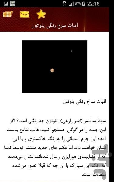 ستاره شناسی - عکس برنامه موبایلی اندروید