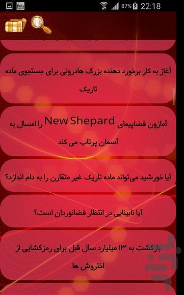 ستاره شناسی - عکس برنامه موبایلی اندروید