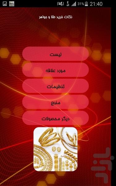 نکات خرید طلا و جواهر - Image screenshot of android app