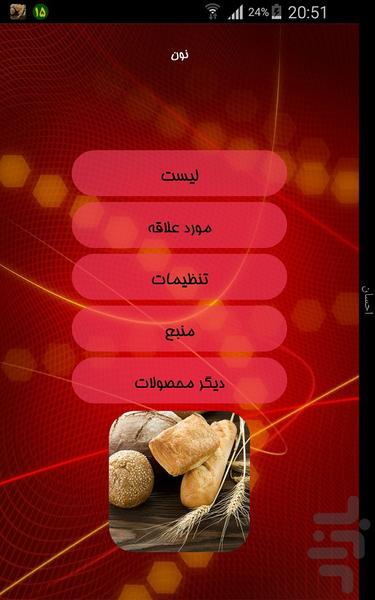 نون - Image screenshot of android app