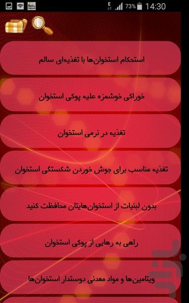 استخوان - عکس برنامه موبایلی اندروید