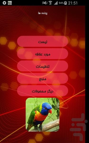 پرنده ها - Image screenshot of android app