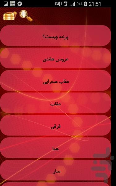 پرنده ها - Image screenshot of android app