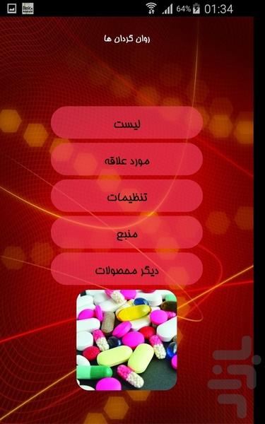 روان گردان ها - Image screenshot of android app