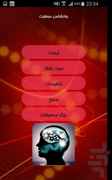 روانشناسی موفقیت - Image screenshot of android app