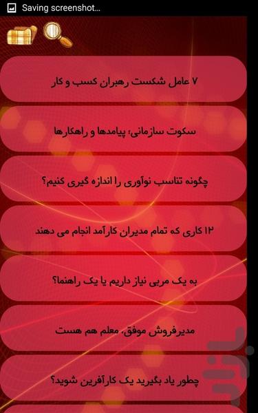 روانشناسی موفقیت - Image screenshot of android app