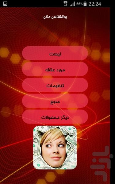 روانشناسی مالی - Image screenshot of android app