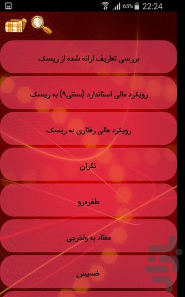 روانشناسی مالی - Image screenshot of android app