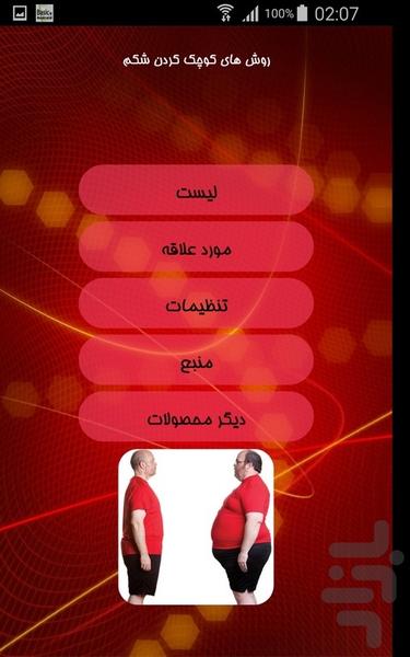 روش های کوچک کردن شکم - Image screenshot of android app