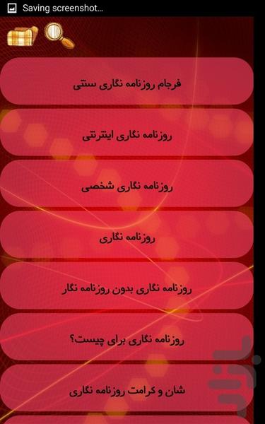 روزنامه نگاری - Image screenshot of android app