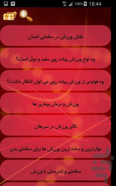 سلامتی با ورزش - Image screenshot of android app