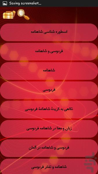 شاهنامه فردوسی - Image screenshot of android app