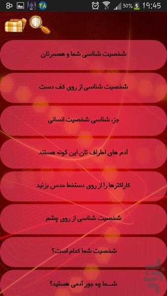 شخصیت شناسی - Image screenshot of android app