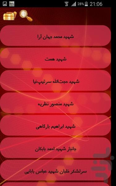 وصیت نامه شهدا - Image screenshot of android app