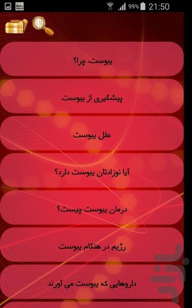 خشکی شکم - عکس برنامه موبایلی اندروید