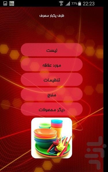 ظرف یکبار مصرف - Image screenshot of android app