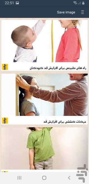 افزايش قد نکات - عکس برنامه موبایلی اندروید