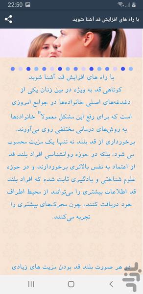 افزايش قد نکات - عکس برنامه موبایلی اندروید