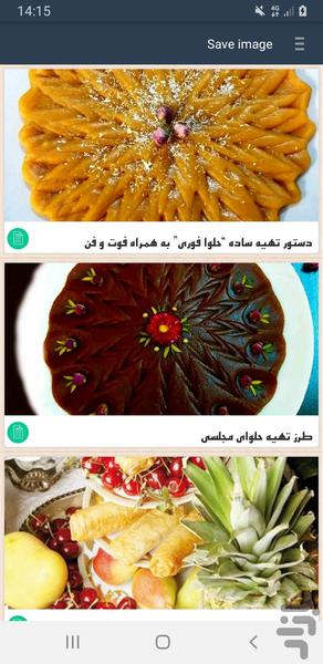 حلوا - Image screenshot of android app