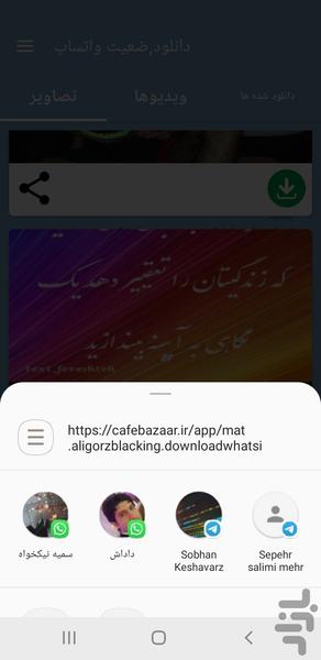دانلود وضعيت واتساپ - عکس برنامه موبایلی اندروید