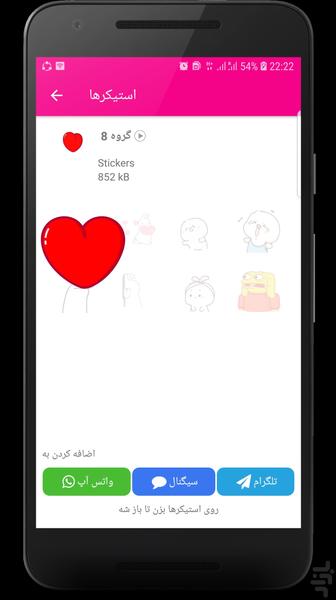 استیکرهای متحرک و ثابت واتساپ - Image screenshot of android app
