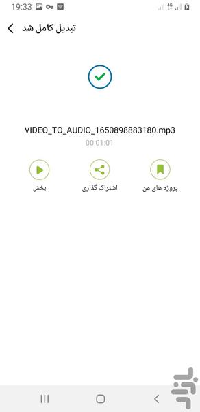 تبدیل ویدئو به موزیک - Image screenshot of android app