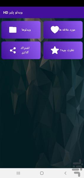 مدیا پلیر حرفه ای - Image screenshot of android app