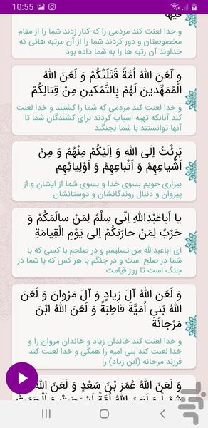 زیارت عاشورا صوتی قلم هوشمند - عکس برنامه موبایلی اندروید