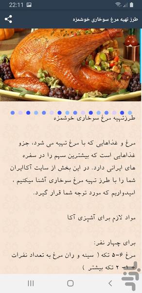 انواع خوراک مرغ - عکس برنامه موبایلی اندروید