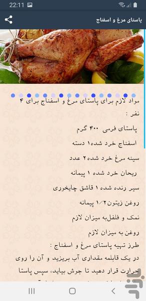 انواع خوراک مرغ - Image screenshot of android app