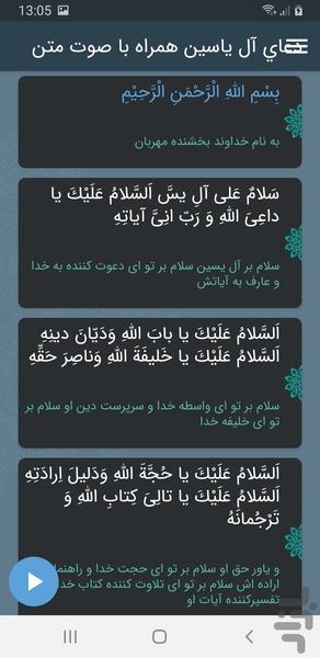 دعاي آل یاسین همراه با صوت متن - Image screenshot of android app