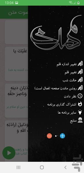 دعاي آل یاسین همراه با صوت متن - عکس برنامه موبایلی اندروید