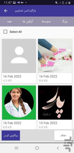 ریکاوری فیلم و موزیک و عکس - Image screenshot of android app