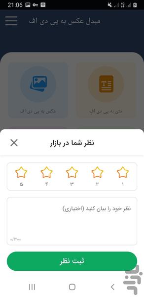 مبدل عکس به پی دی اف - عکس برنامه موبایلی اندروید