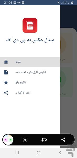 مبدل عکس به پی دی اف - عکس برنامه موبایلی اندروید