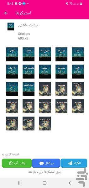 استیکر عاشقانه متنوع - عکس برنامه موبایلی اندروید