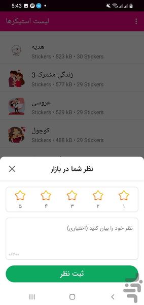 استیکر عاشقانه متنوع - عکس برنامه موبایلی اندروید