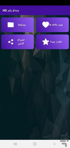 ویدیو پلیر(پخش کننده فیلم) - عکس برنامه موبایلی اندروید