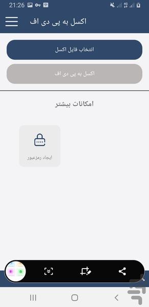 مبدل پیشرفته pdf - عکس برنامه موبایلی اندروید