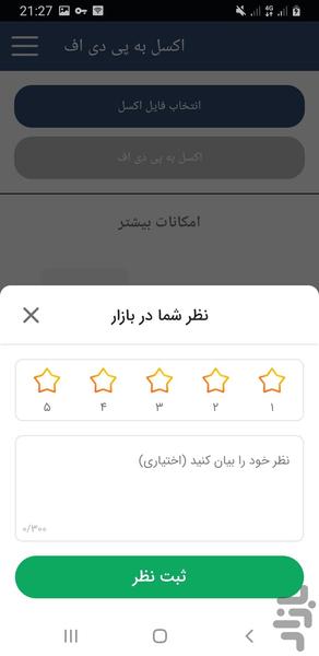 مبدل پیشرفته pdf - عکس برنامه موبایلی اندروید