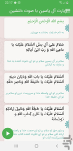 زیارت آل یاسین با صوت دلنشين - Image screenshot of android app