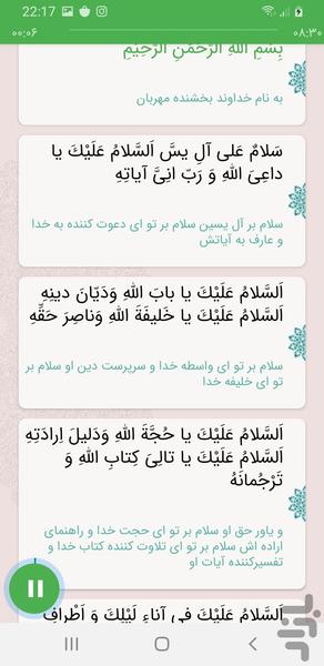 زیارت آل یاسین با صوت دلنشين - عکس برنامه موبایلی اندروید