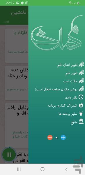 زیارت آل یاسین با صوت دلنشين - Image screenshot of android app