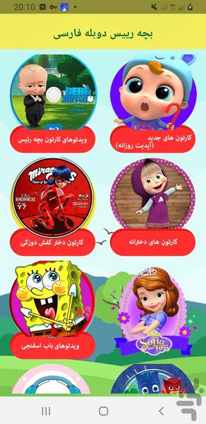 بچه رییس دوبله فارسی - عکس برنامه موبایلی اندروید