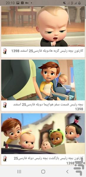 بچه رییس دوبله فارسی - عکس برنامه موبایلی اندروید