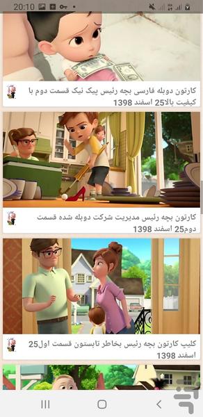 بچه رییس دوبله فارسی - عکس برنامه موبایلی اندروید