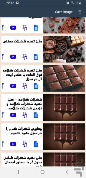درست کردن انواع شکلات در خانه - Image screenshot of android app