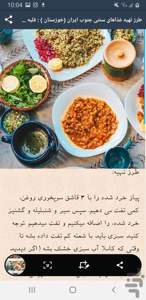 نکات غذای سنتی - Image screenshot of android app