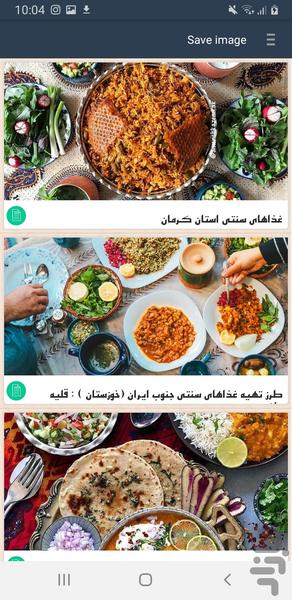 نکات غذای سنتی - عکس برنامه موبایلی اندروید