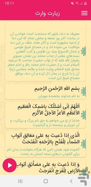 زیارت وارث - Image screenshot of android app